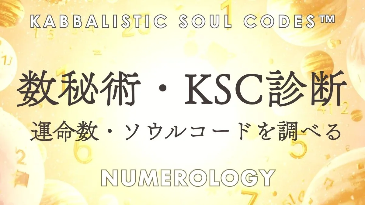 自動計算ツールで運命数