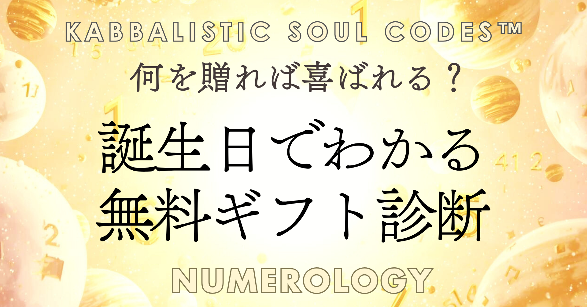 誕生日でわかるギフト診断の画像