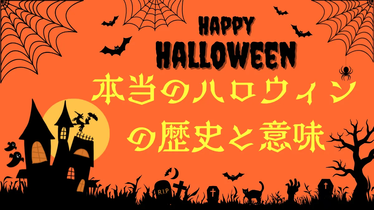 本当のハロウィンの歴史と意味-オレンジバックのお墓のイラストの画像