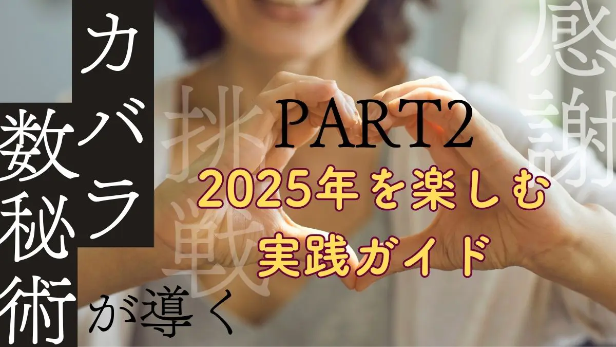 数秘術導く2025年の運勢PART2 青空に向かって手でハートを作る女性の画像