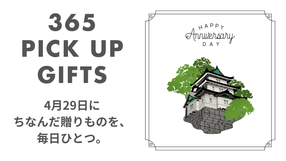 4月29日昭和の日のイラスト画像