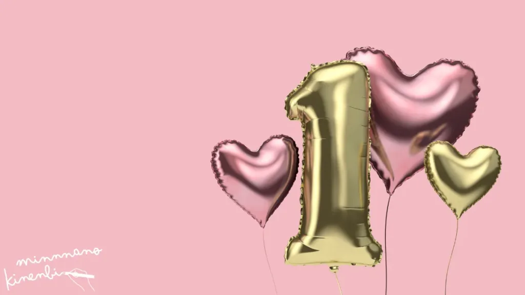恋人の記念日付き合って1年の画像