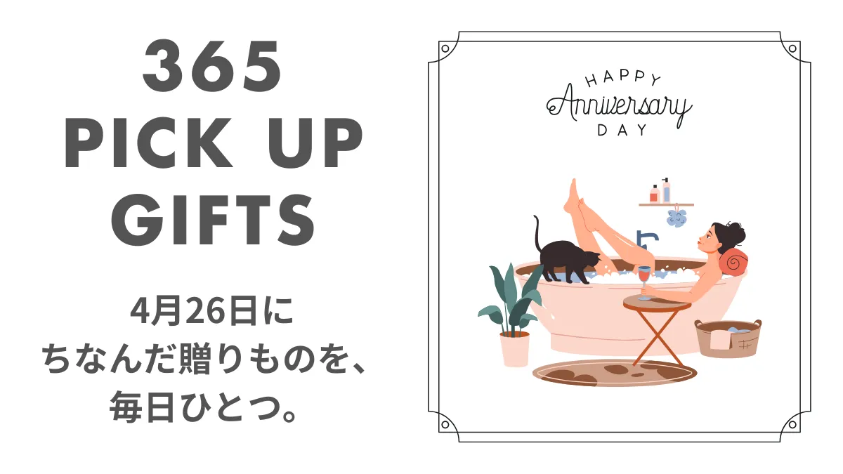 4月26日いい風呂の日のイラスト画像