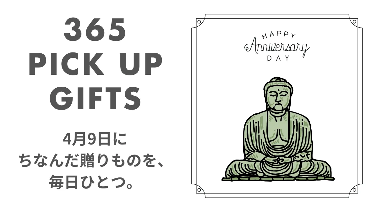 4月09日大仏の日の画像