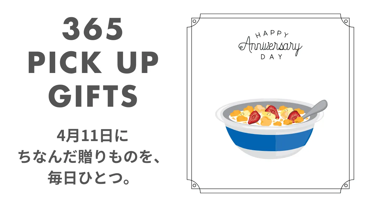 4月11日しっかりいい朝食の日の画像