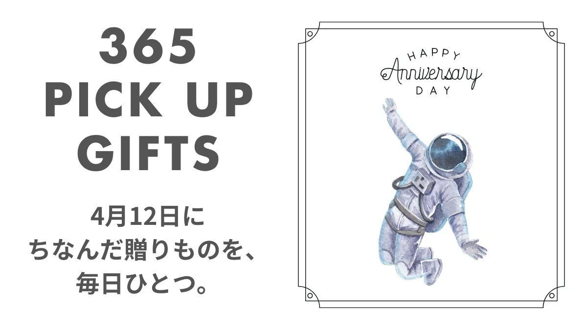 4月12日世界宇宙飛行の日の画像