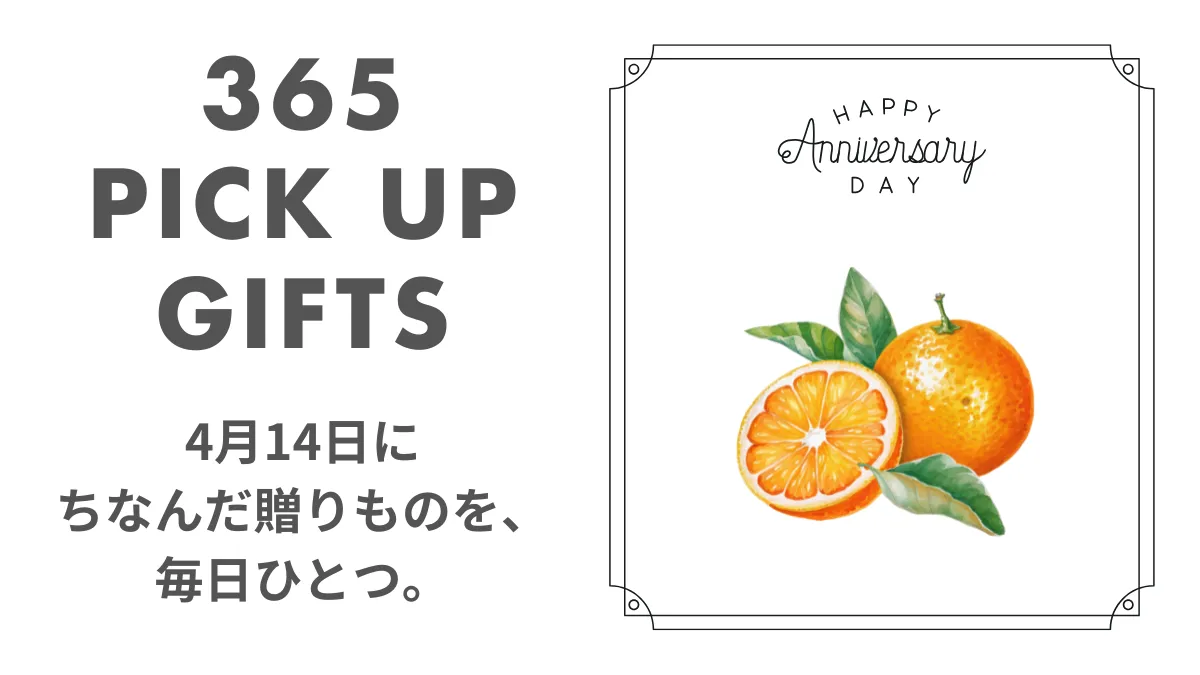 4月14日オレンジの日の画像