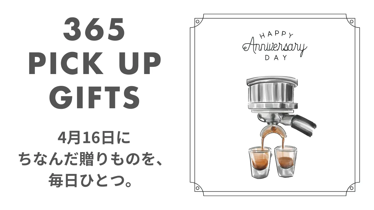 4月16日エスプレッソの日の画像