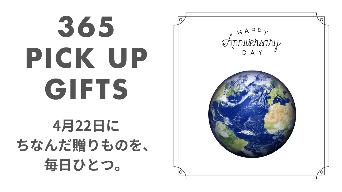 4月22日アースデイの画像