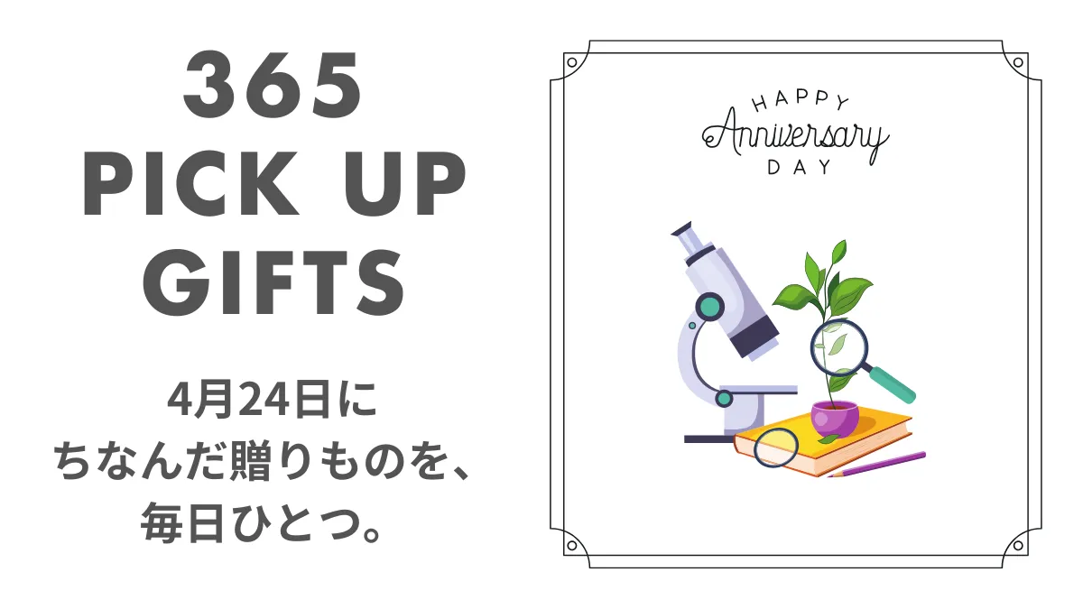 4月24日植物学の日の画像