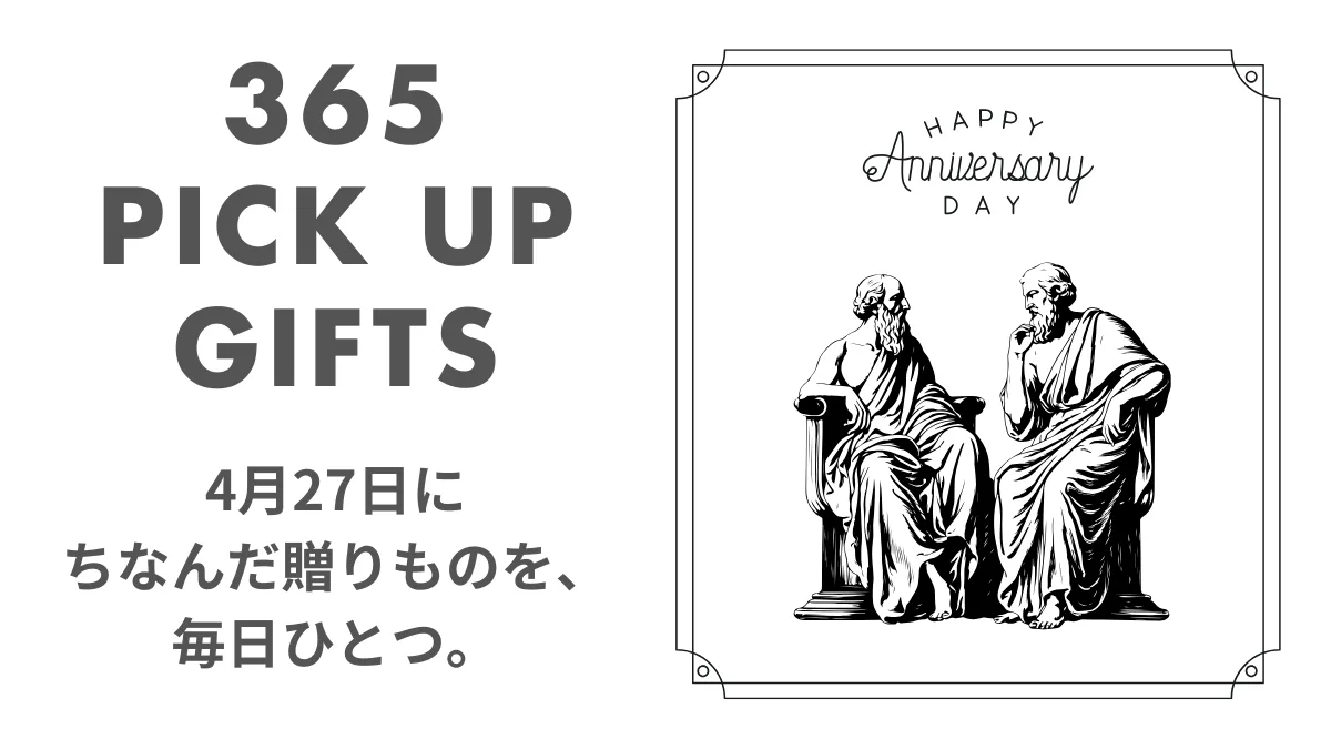 4月27日哲学の日のイラスト画像