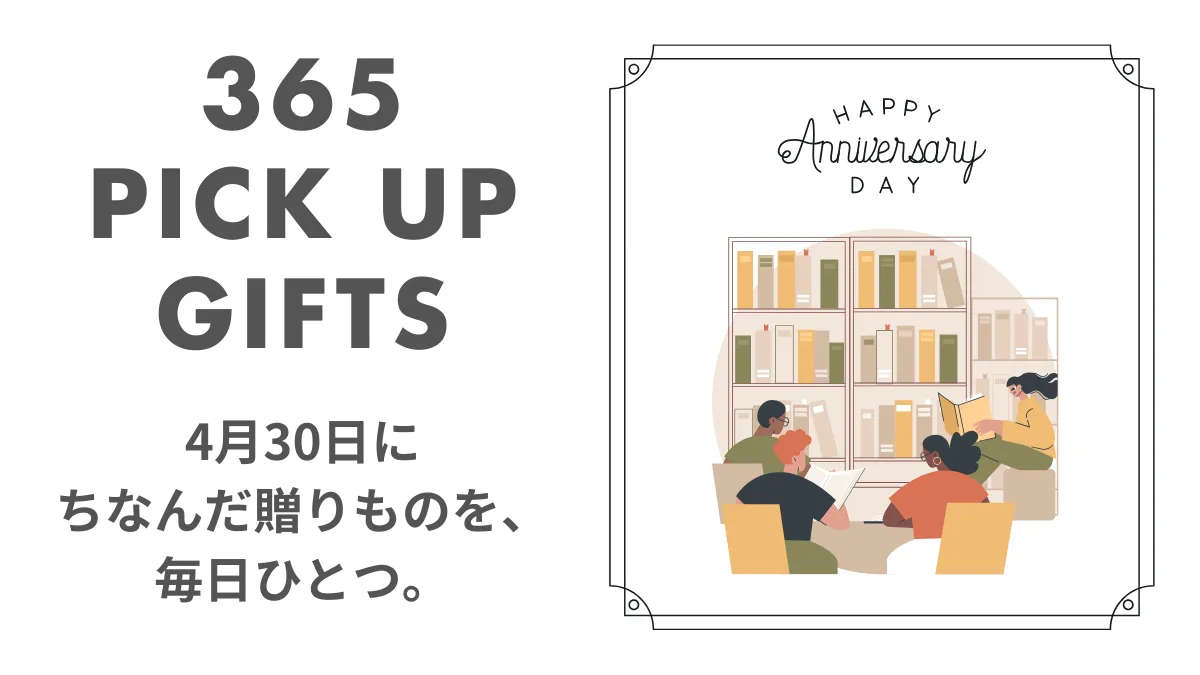 4月30日図書館の日のイラスト画像