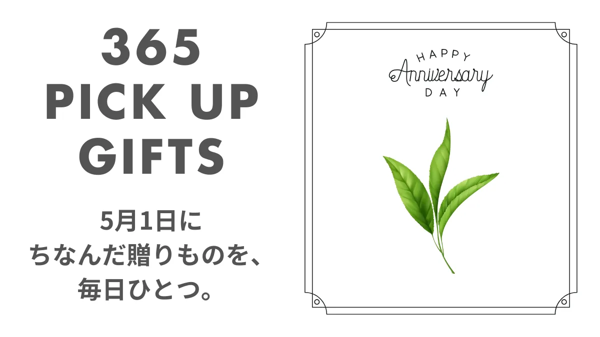 5月1日八十八夜のイラスト画像