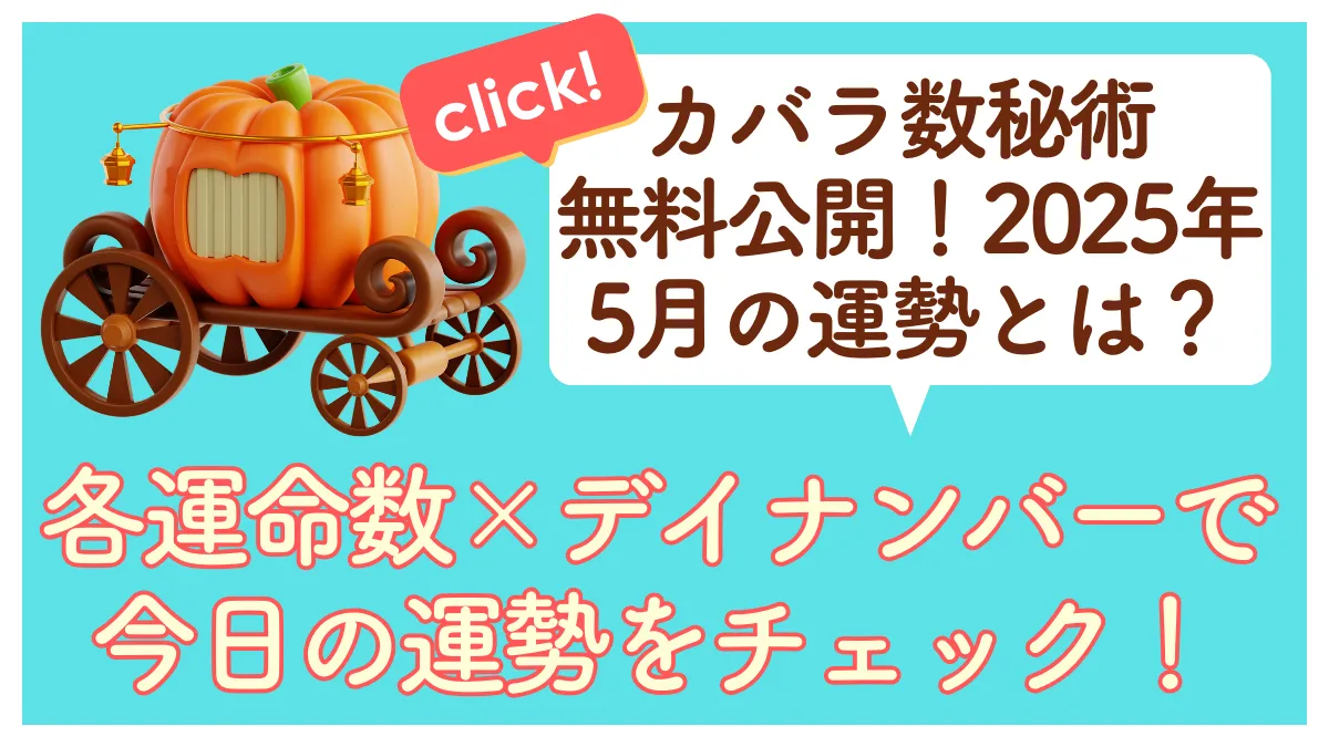 2025年5月の運勢画像