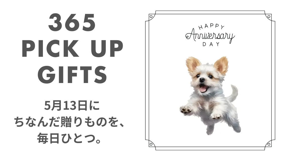 5月13日愛犬の日のイラスト画像