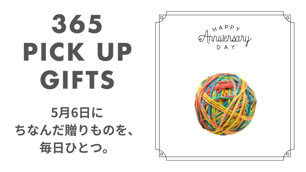 5月6日ゴムの日のイラスト画像