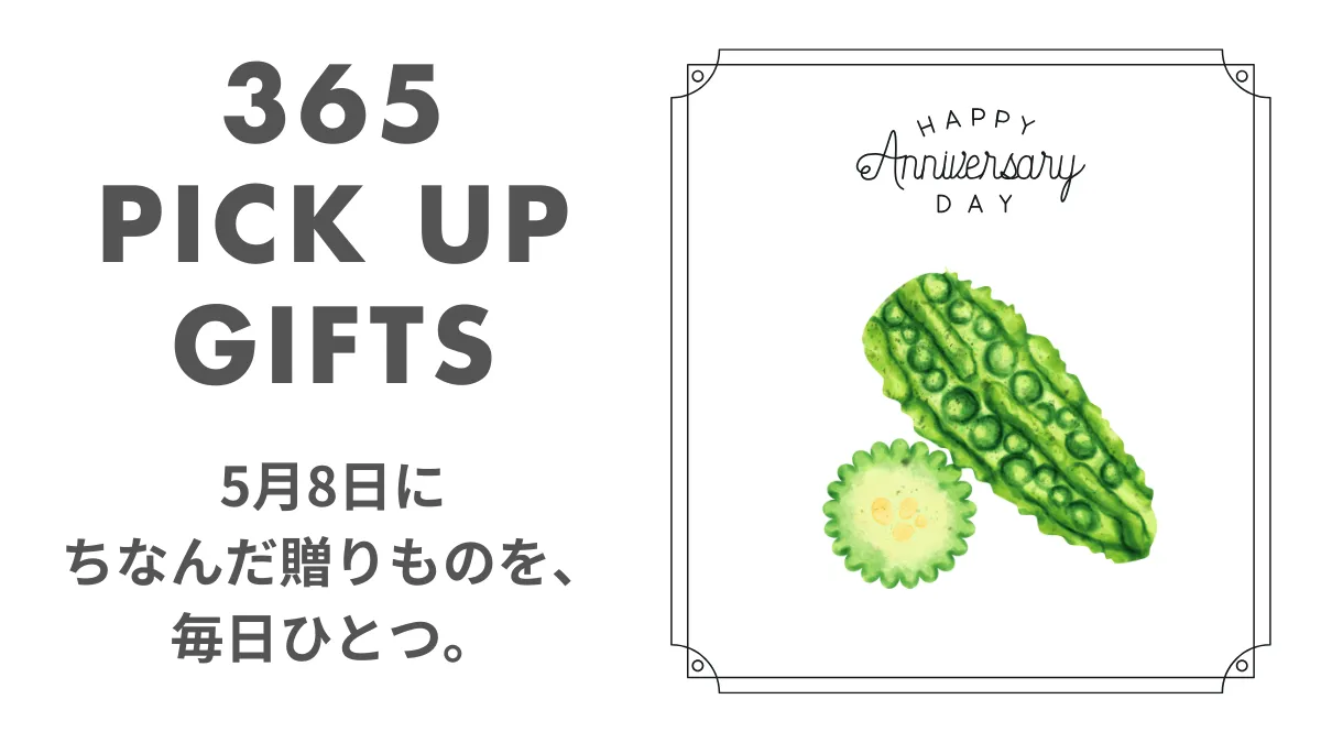 5月8日ゴーヤの日のイラスト画像