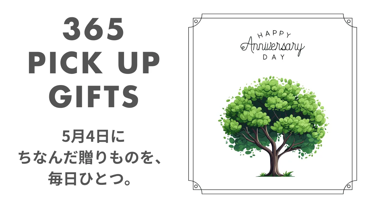 5月4日みどりの日のイラスト画像