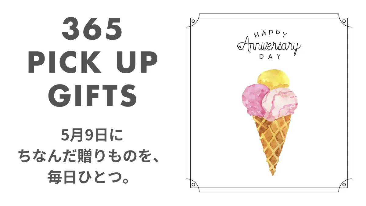 5月9日アイスクリームの日のイラスト画像