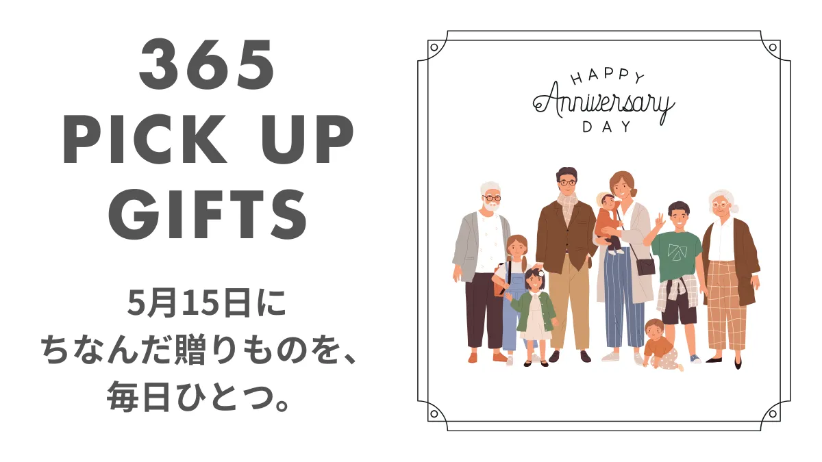 5月15日国際家族デーのイラスト画像