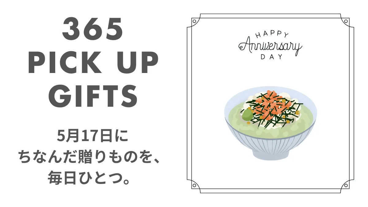 5月17日お茶漬けの日のイラスト画像