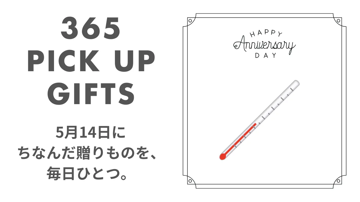 5月14日温度計の日のイラスト画像