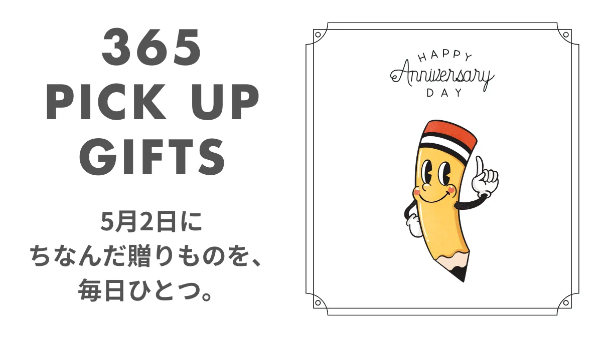 5月2日鉛筆の日のイラスト画像