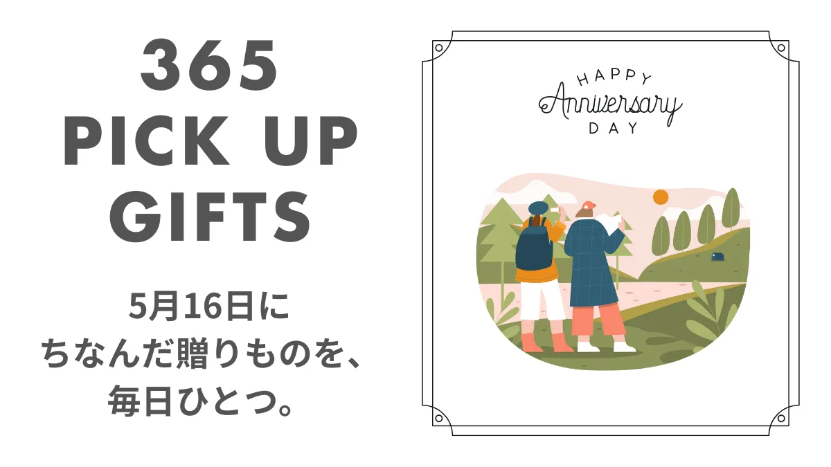 5月16日旅の日のイラスト画像