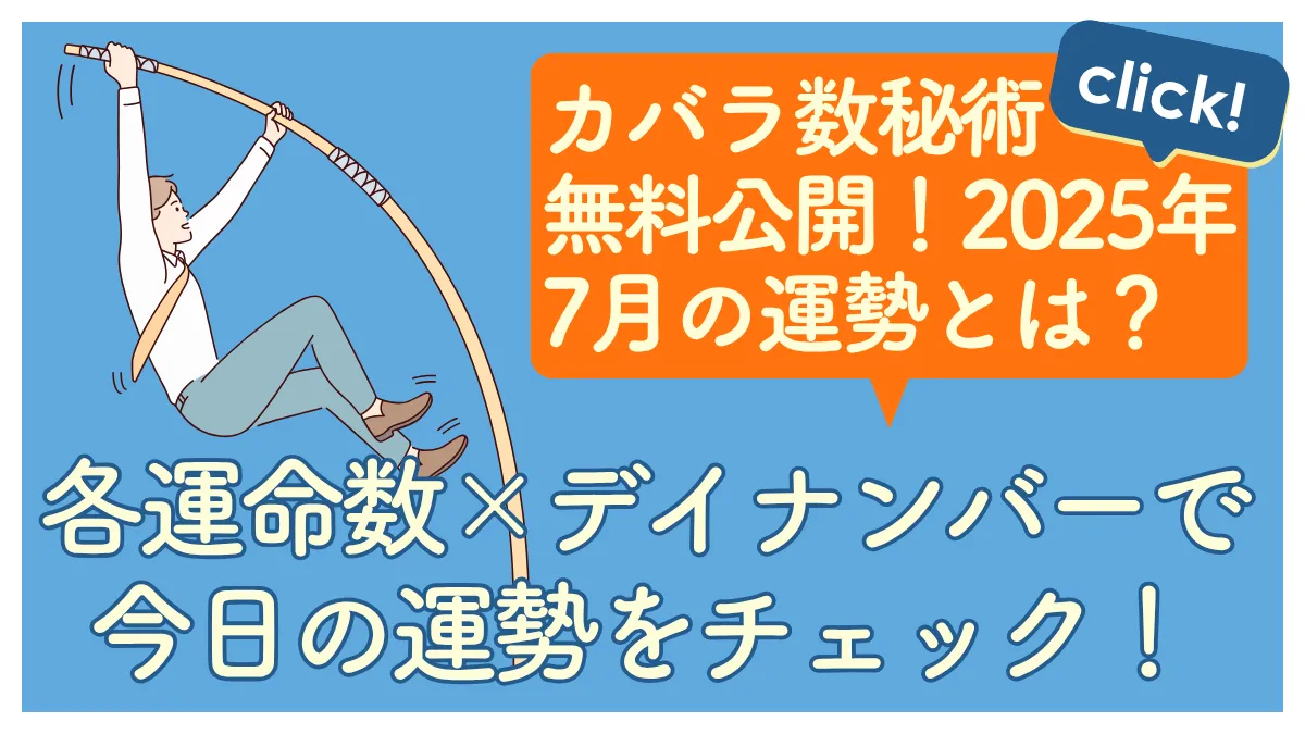 2025年7月の毎日の運勢画像