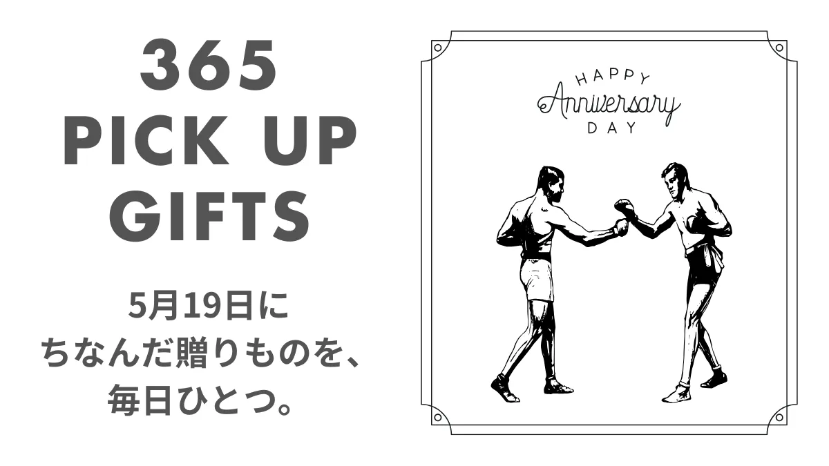 5月19日ボクシングの日のイラスト画像
