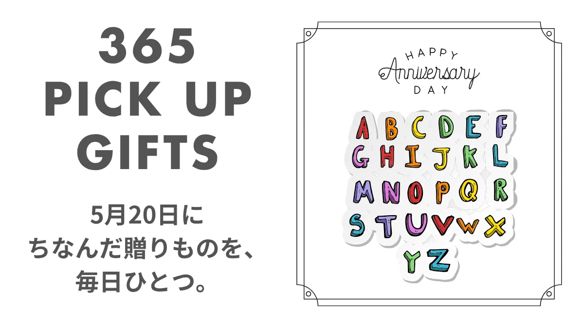 5月20日ローマ字の日のイラスト画像