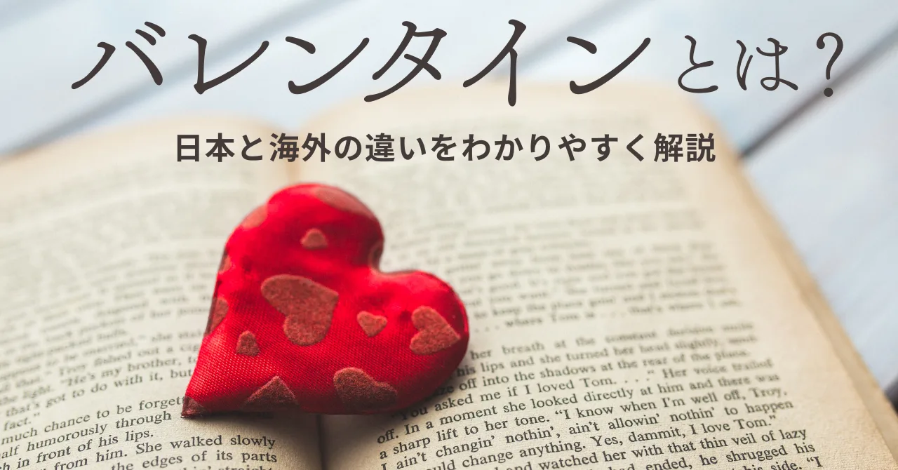 洋書の上にハートのサシェのバレンタイン画像