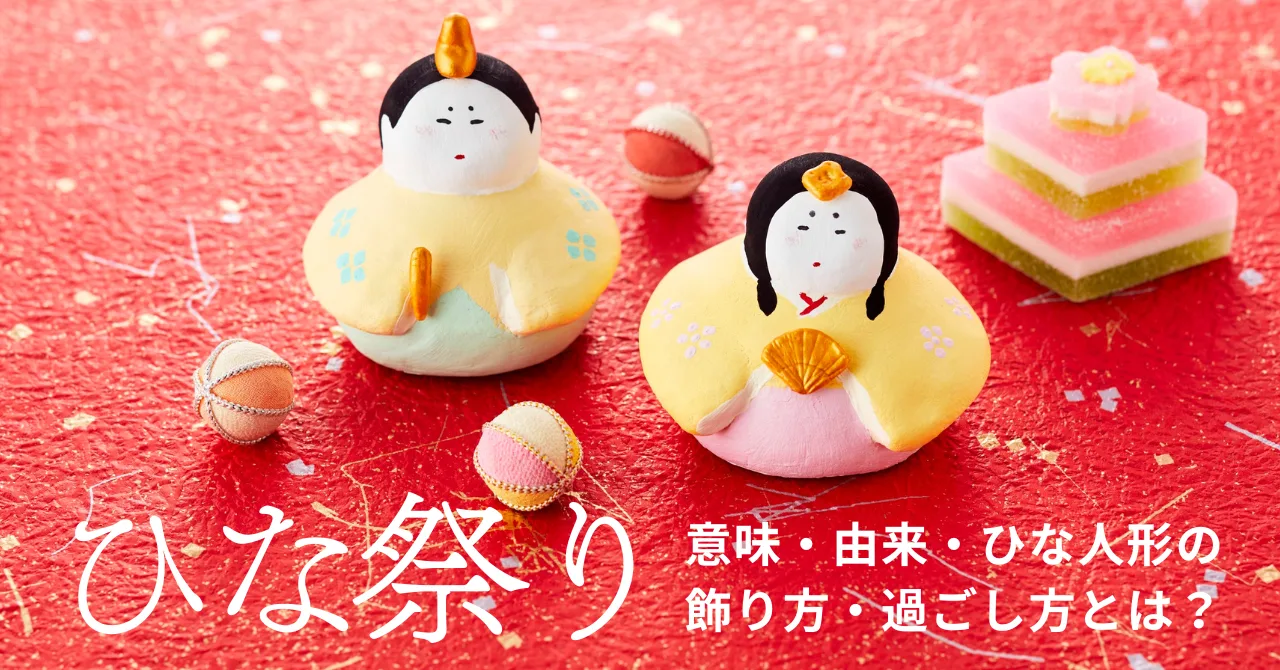 雛人形、桃の節句の記事のサムネイル