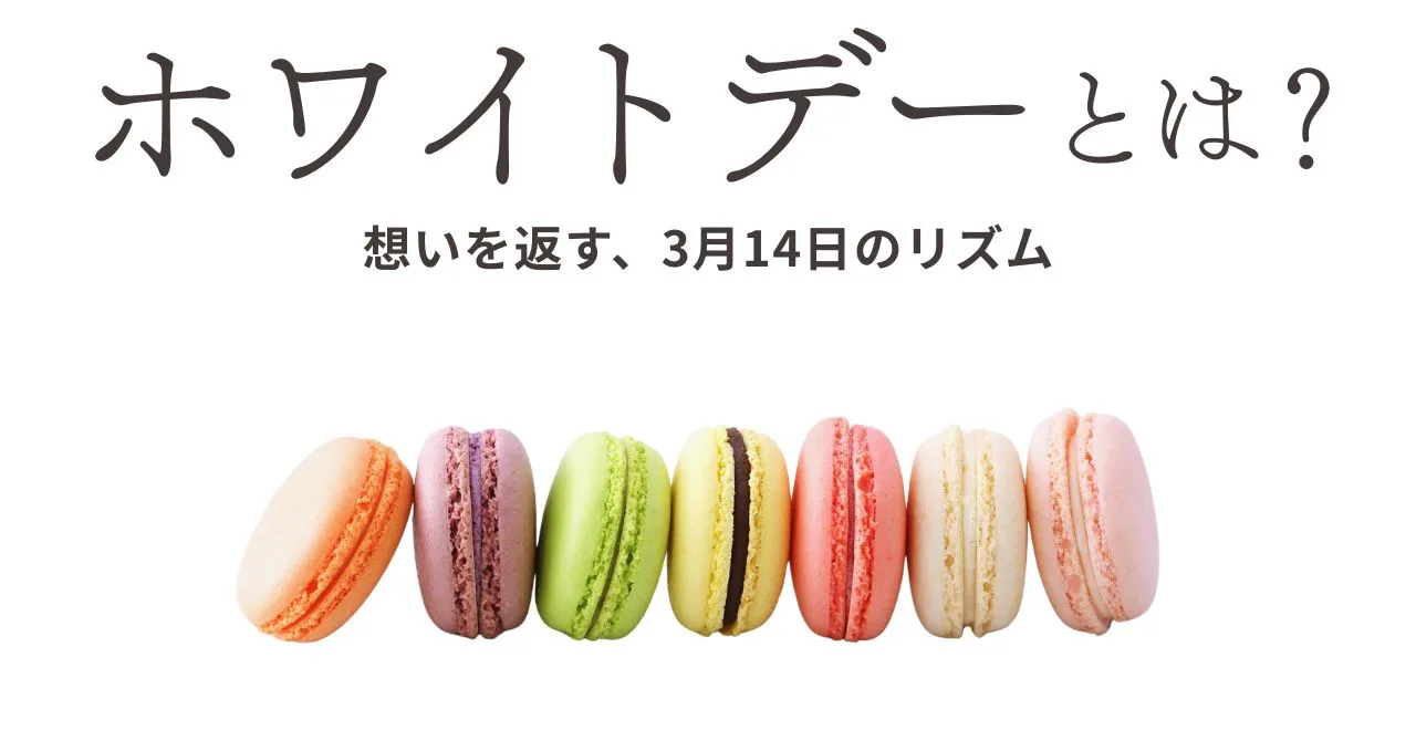 ホワイトデーのマカロンのサムネイル