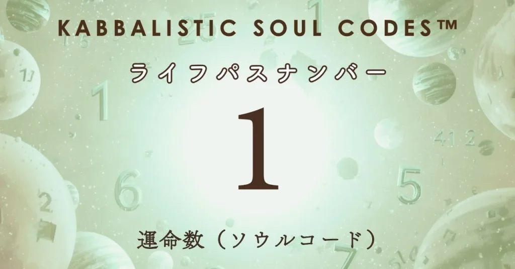 運命数01のサムネ