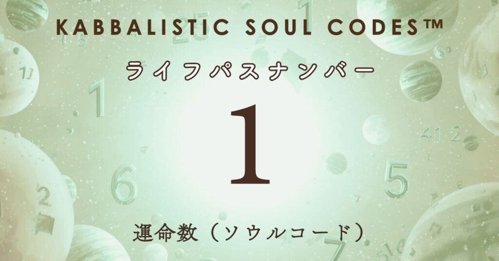 運命数01のサムネ