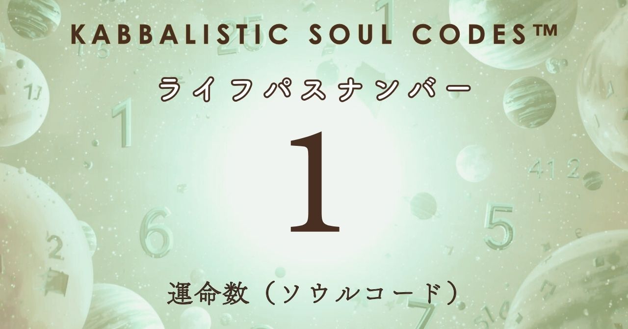 運命数01のサムネ