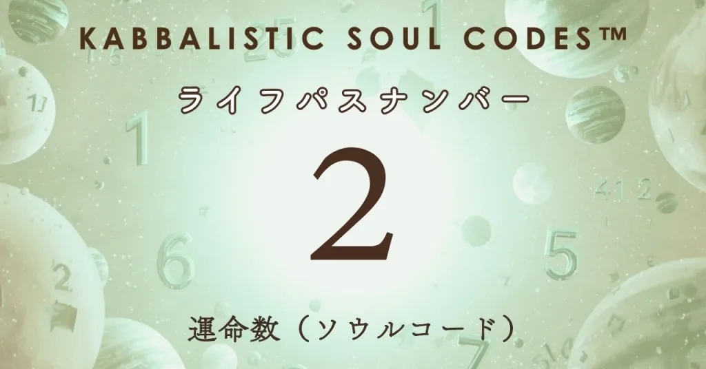 運命数02のサムネ