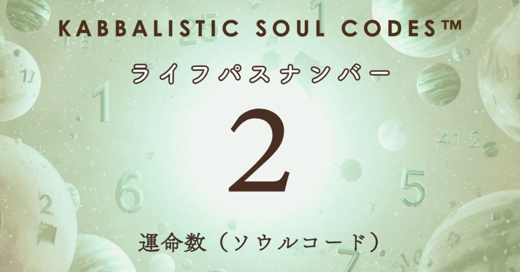 運命数02のサムネ