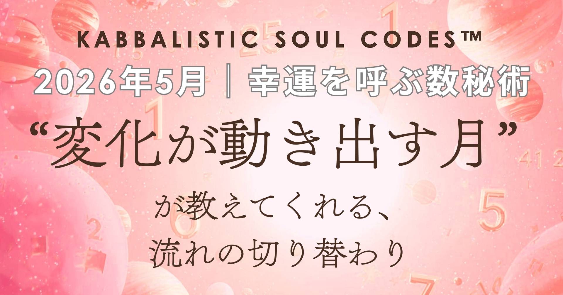 KSC05変化が動き出す月