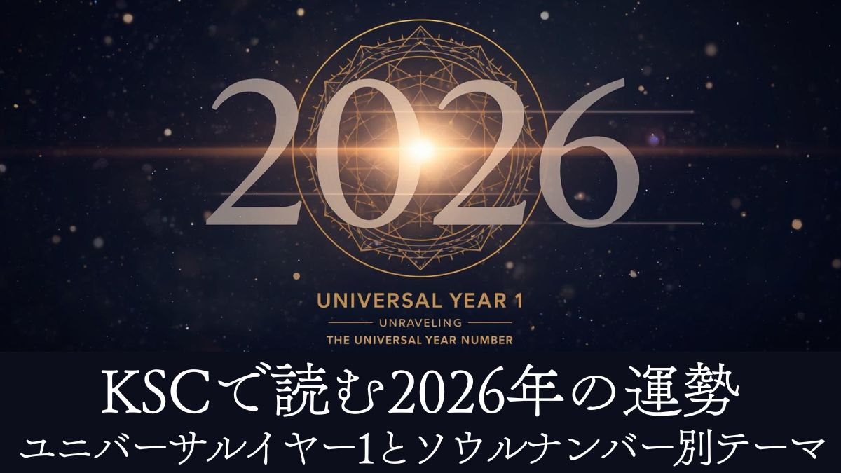 KSCで読む2026年の画像