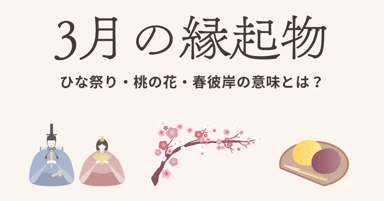 3月の縁起物の画像