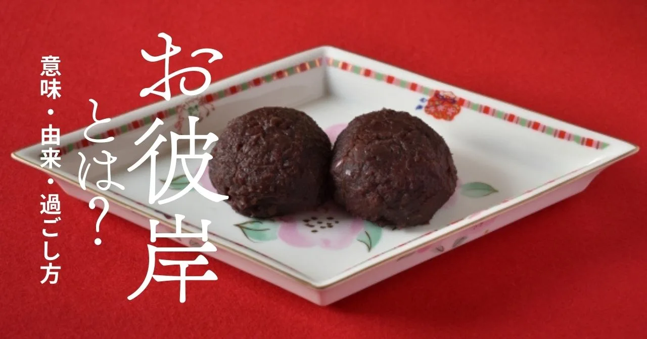 春のお彼岸の画像