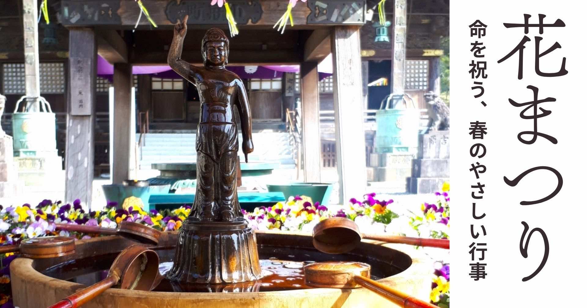 花まつり・灌仏会の画像