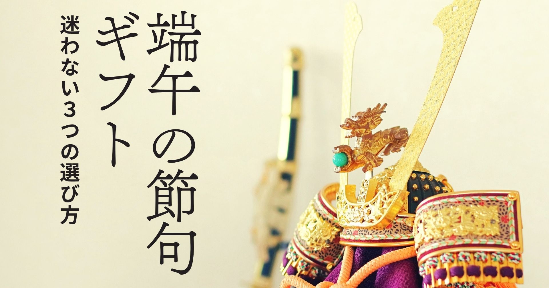 端午の節句の兜の画像