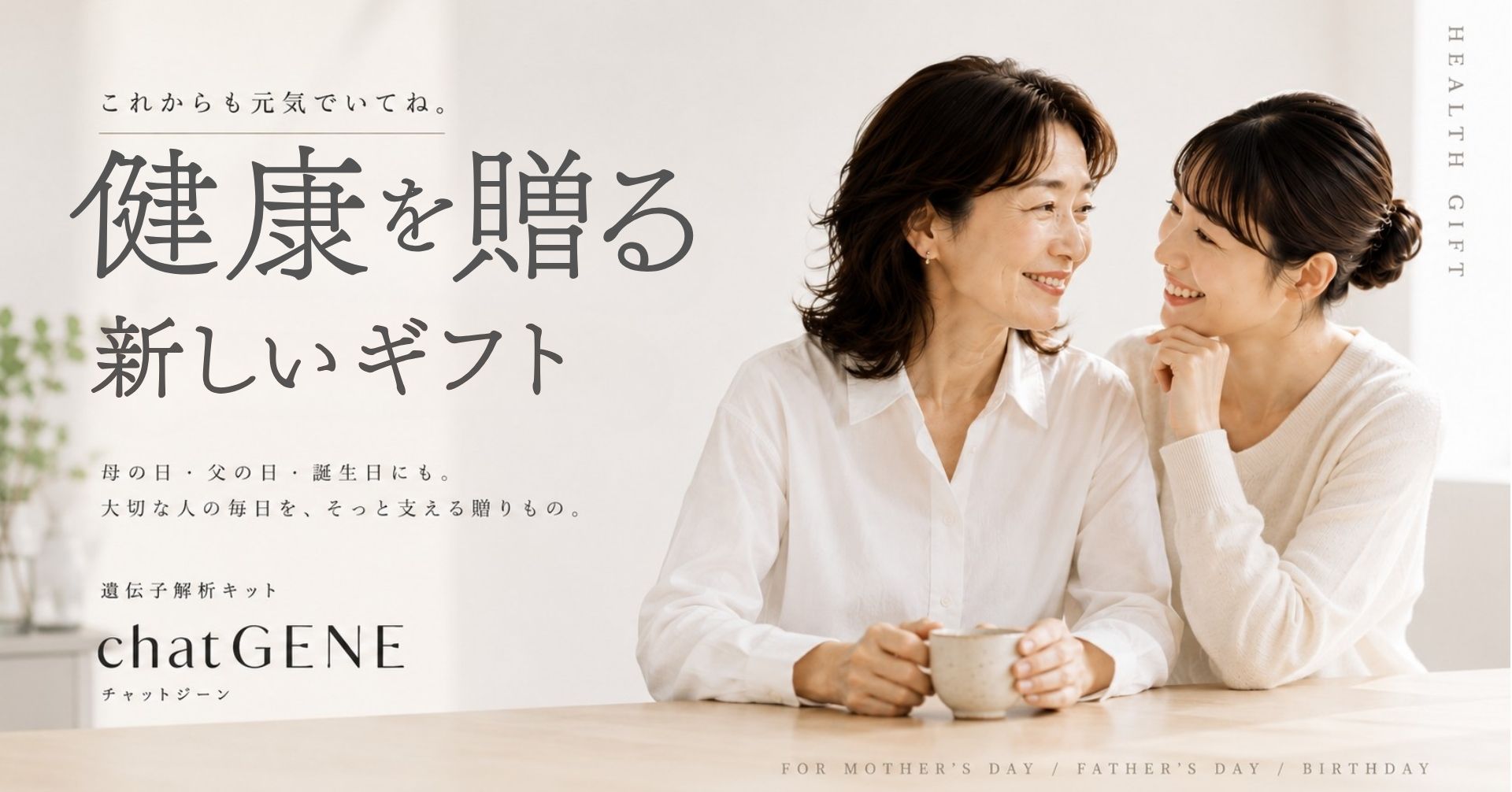 母親と娘がリビングで微笑む画像