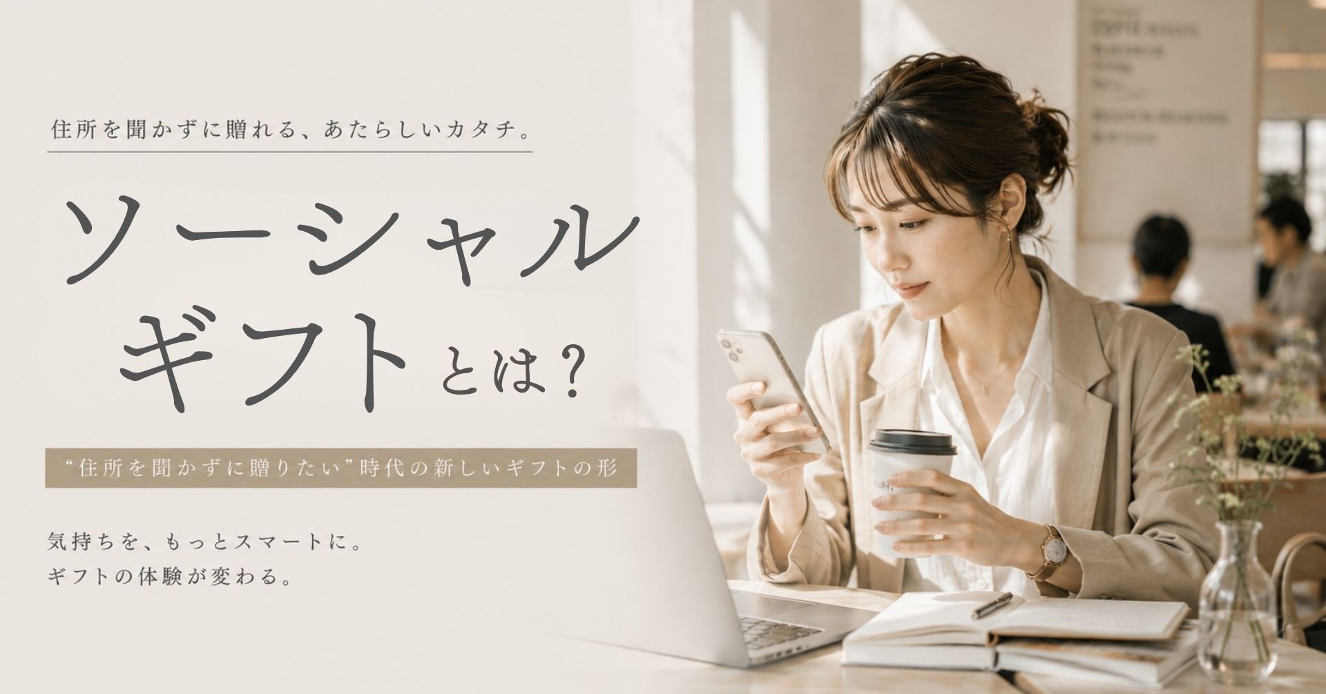 カフェで仕事をしながらスマホでギフトを検索する女性の画像