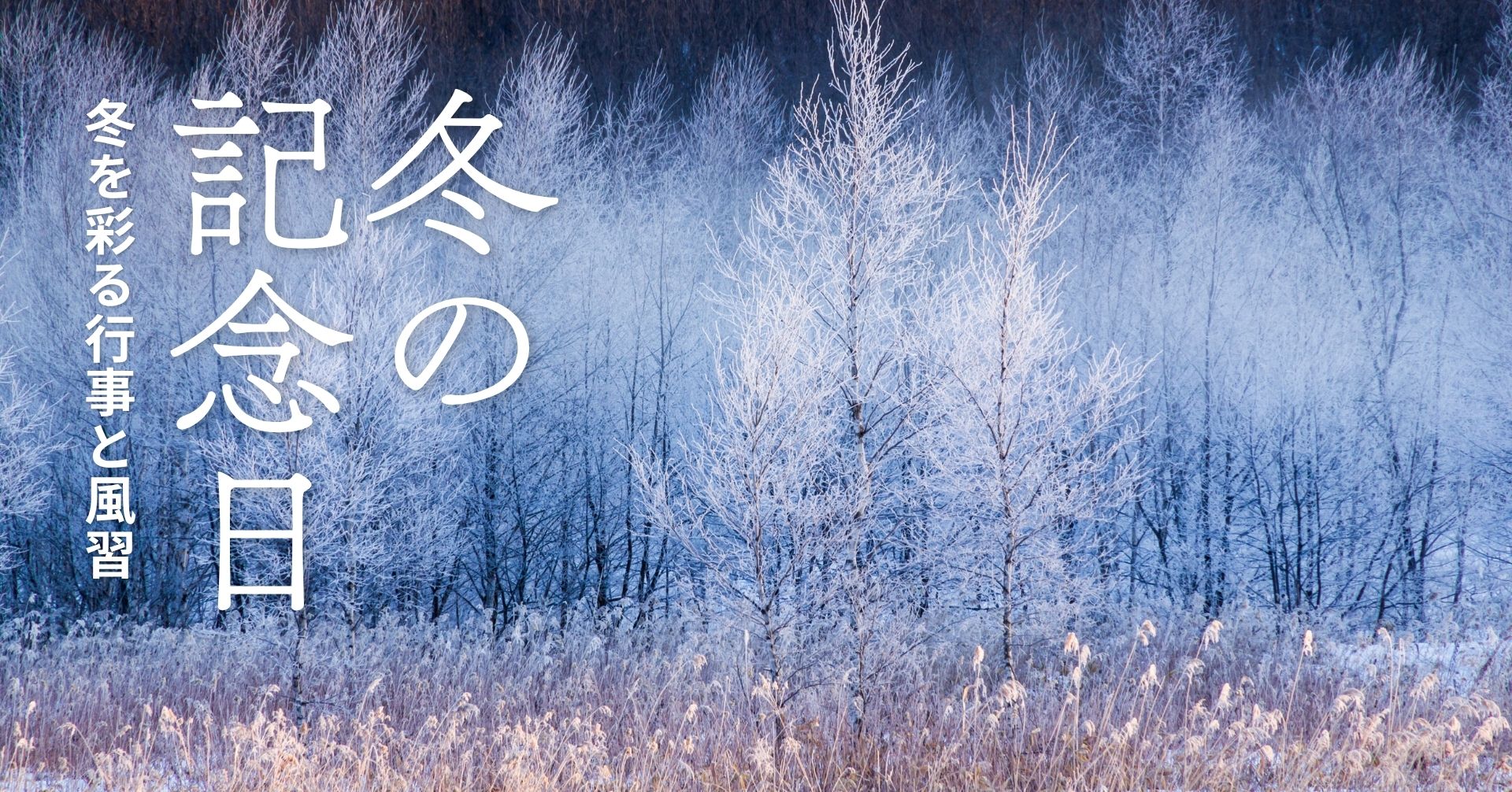 日本の冬の画像