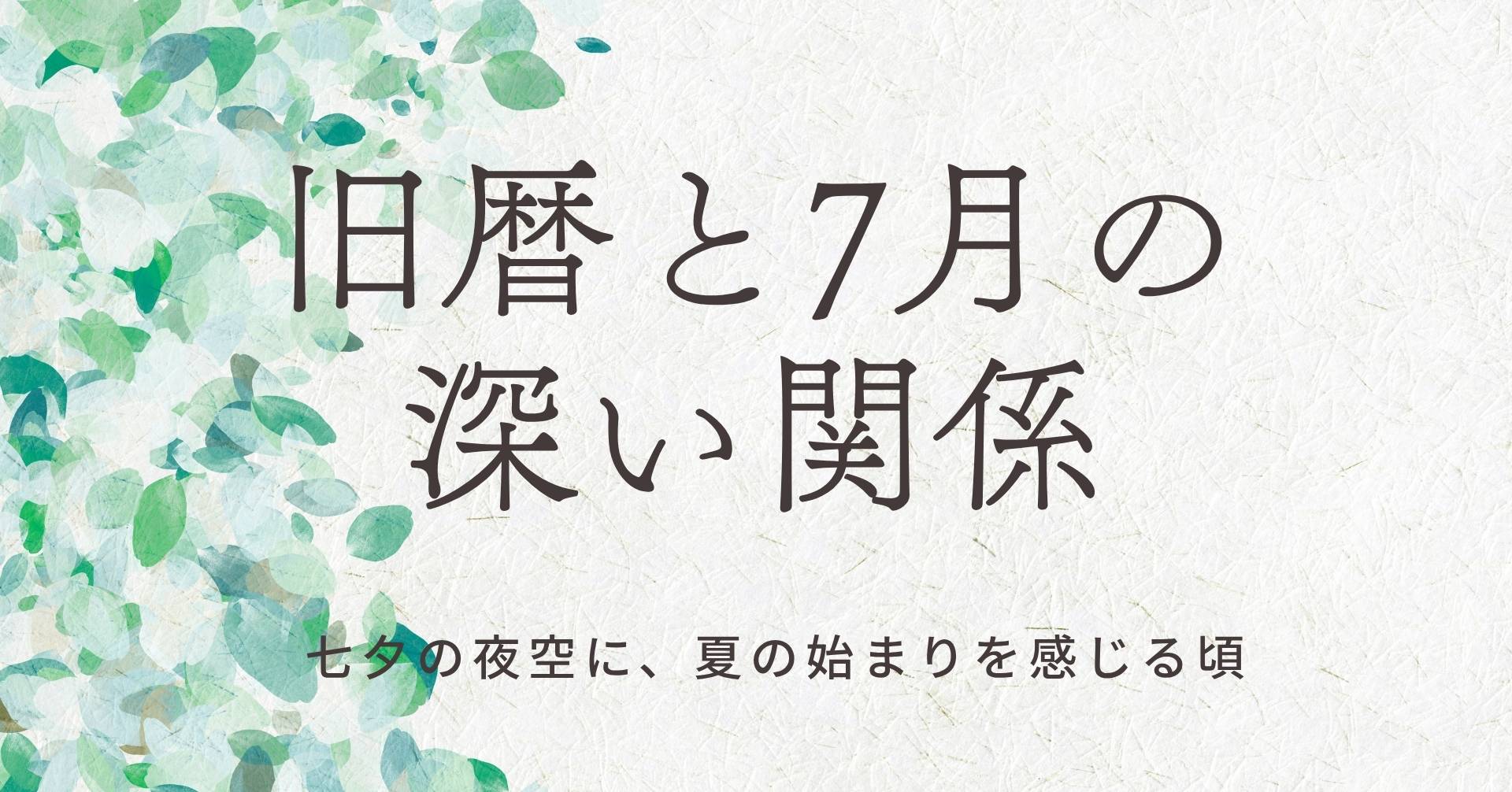 旧暦と7月の関係の画像画像