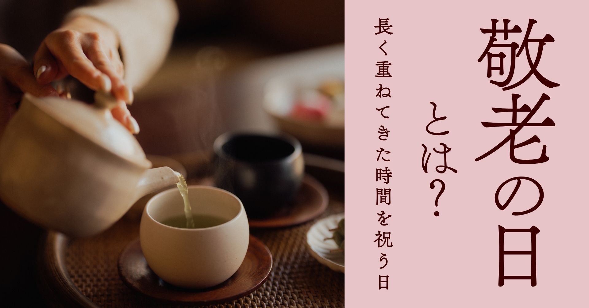 敬老の日の画像